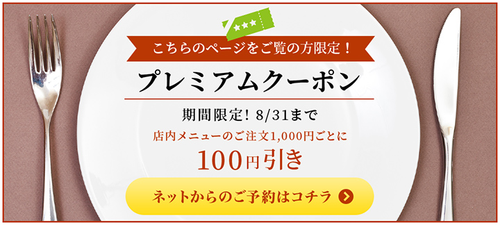1,000円以上お買い上げで100円引き！