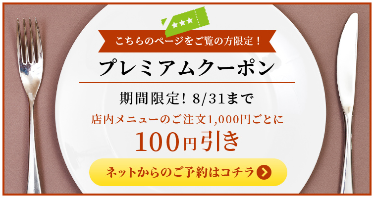 1,000円以上お買い上げで100円引き！